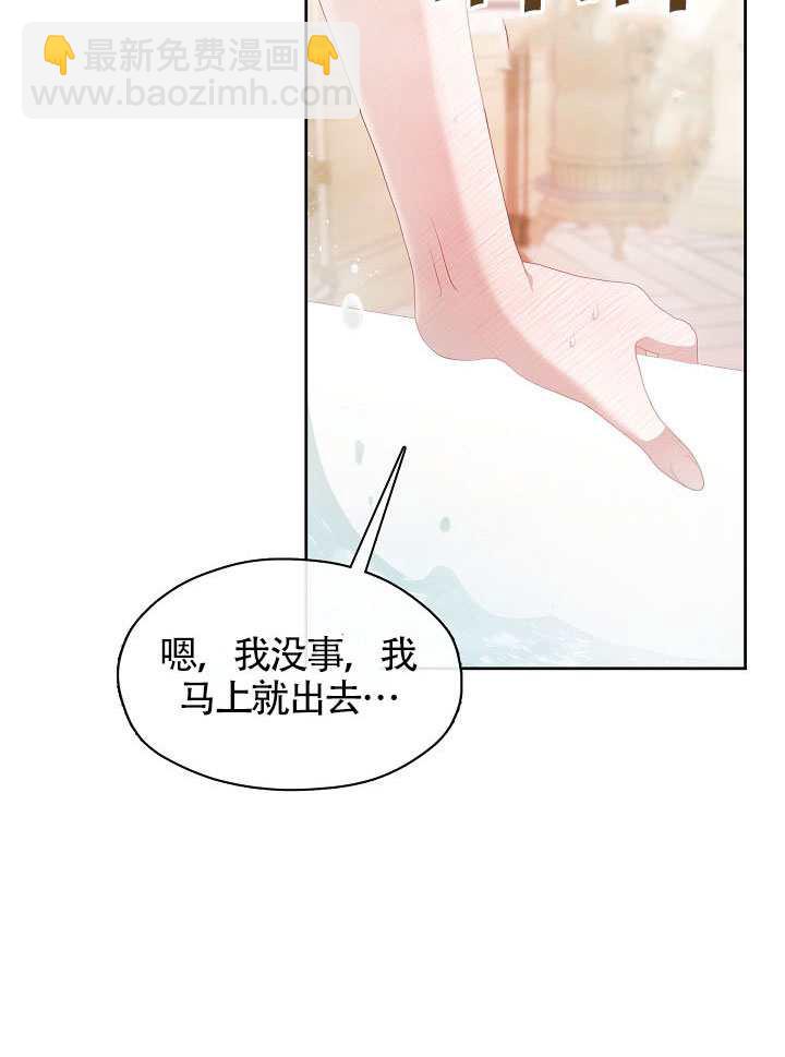 S級獵頭不想成爲反派公女 - 第73話(1/3) - 3
