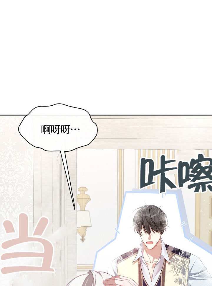 S級獵頭不想成爲反派公女 - 第73話(1/3) - 8