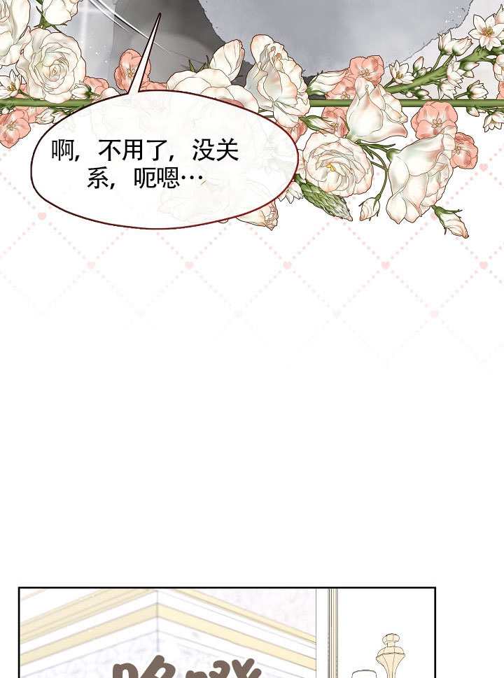 S級獵頭不想成爲反派公女 - 第73話(1/3) - 7