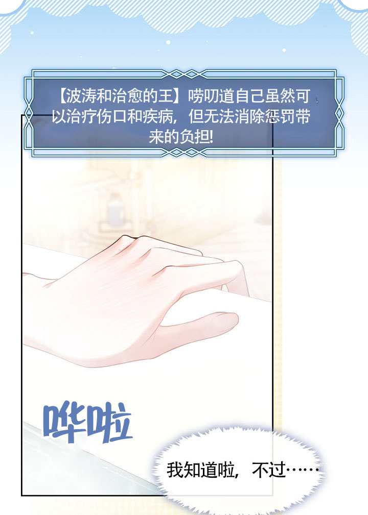 S級獵頭不想成爲反派公女 - 第73話(1/3) - 8