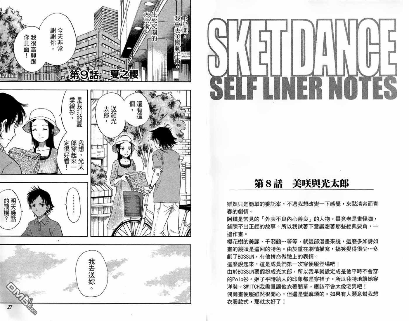 Sket Dance - 第2卷(1/3) - 7