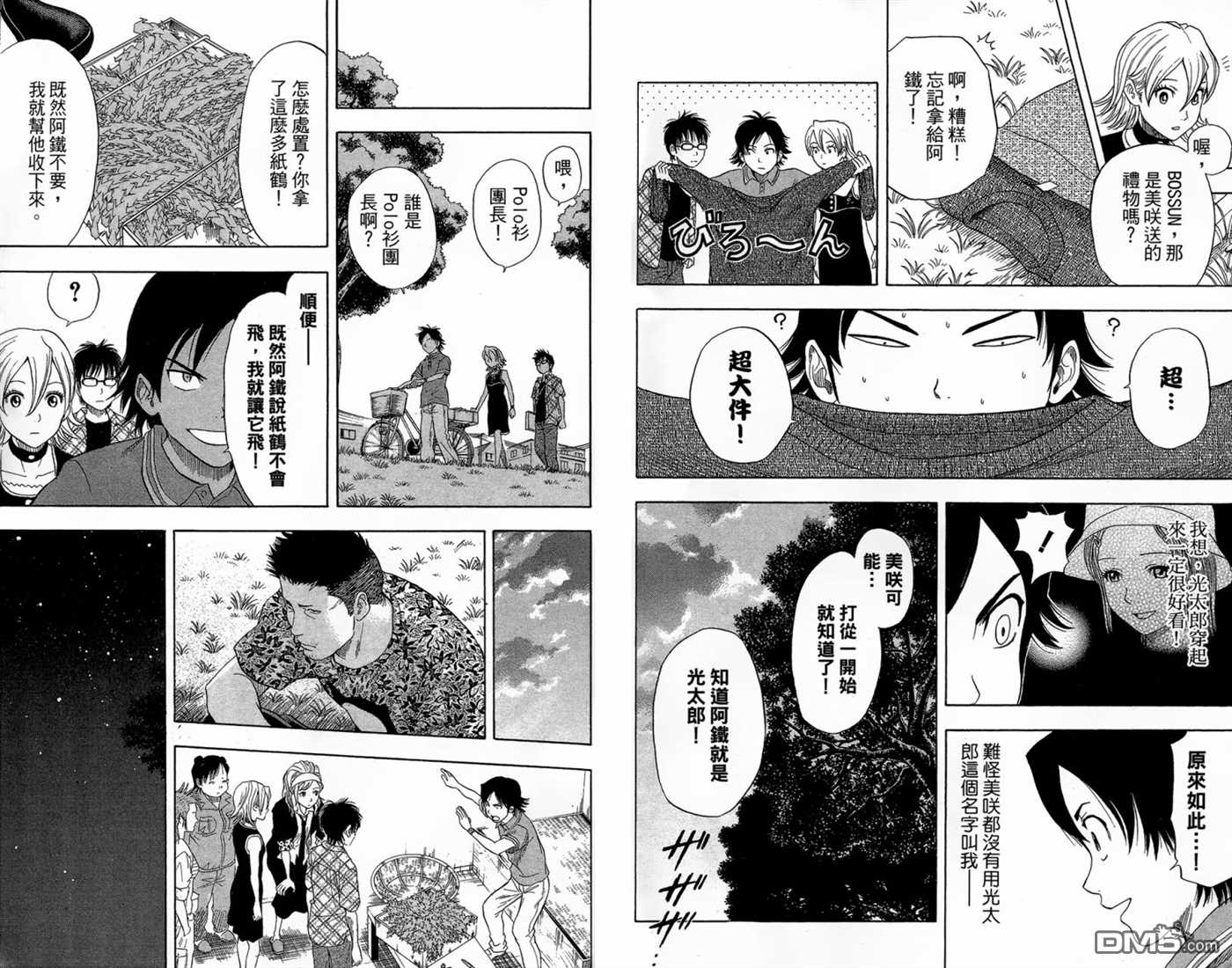 Sket Dance - 第2卷(1/3) - 3