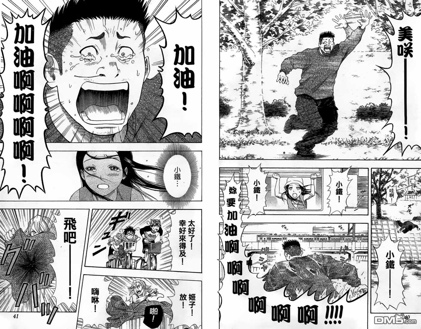 Sket Dance - 第2卷(1/3) - 6