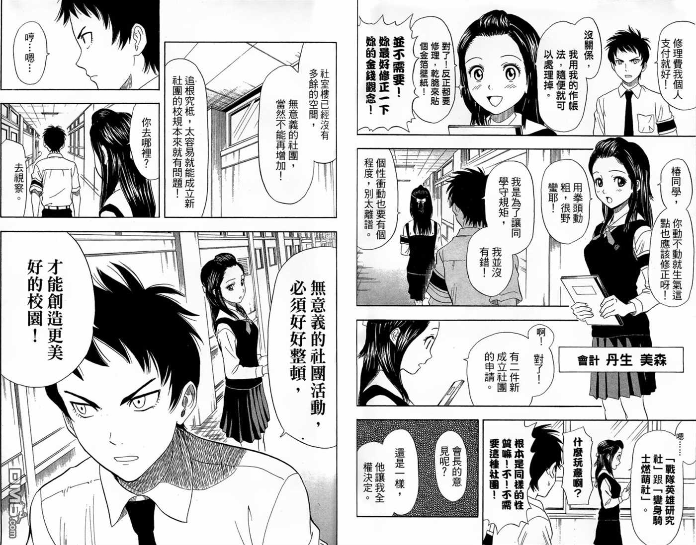 Sket Dance - 第2卷(1/3) - 3