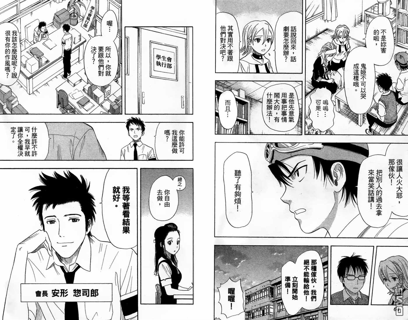 Sket Dance - 第2卷(1/3) - 2