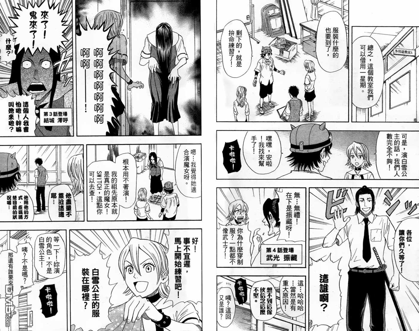 Sket Dance - 第2卷(1/3) - 6