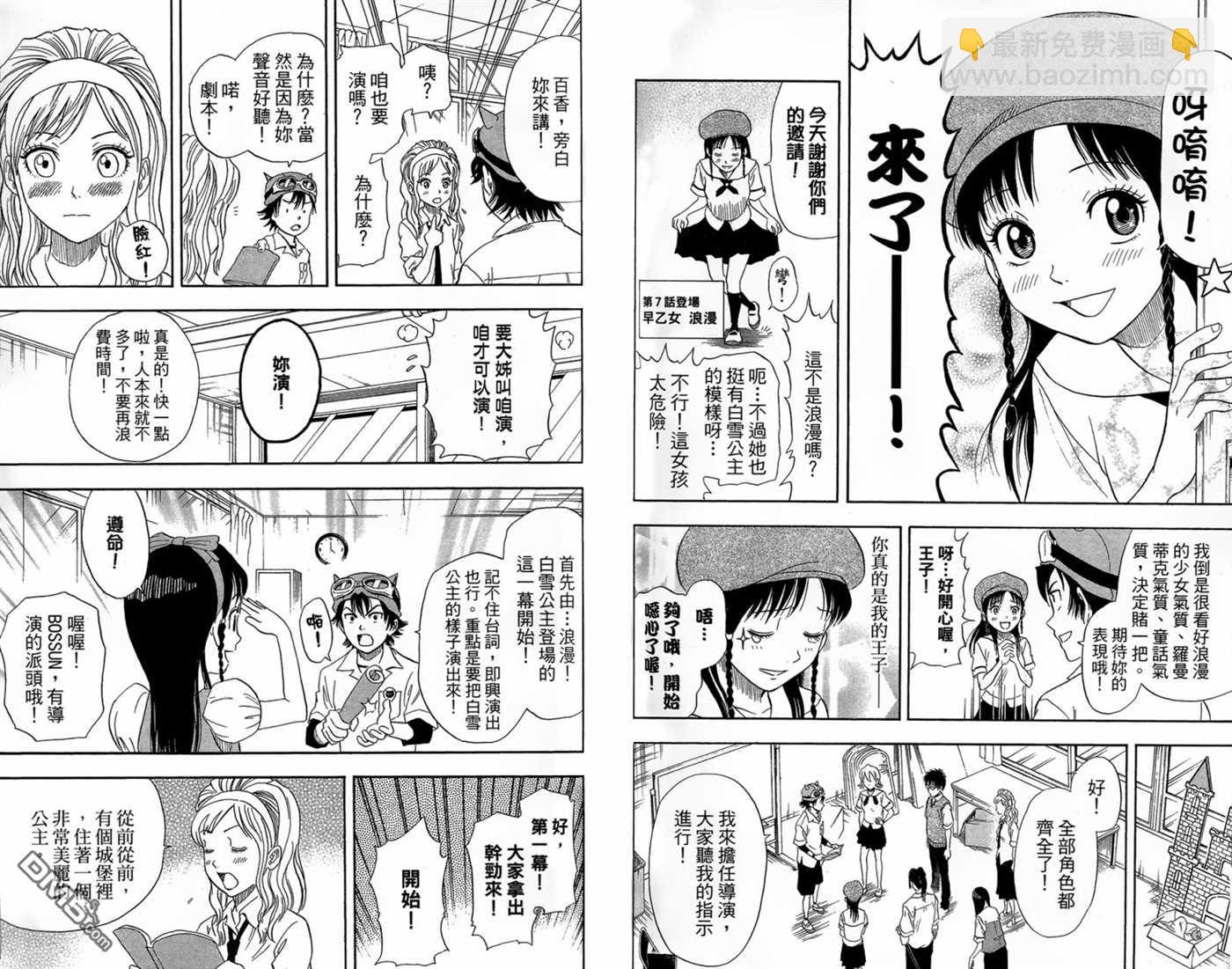 Sket Dance - 第2卷(1/3) - 7