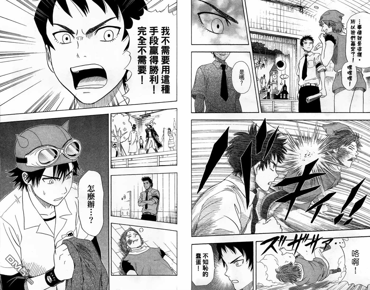 Sket Dance - 第2卷(1/3) - 4