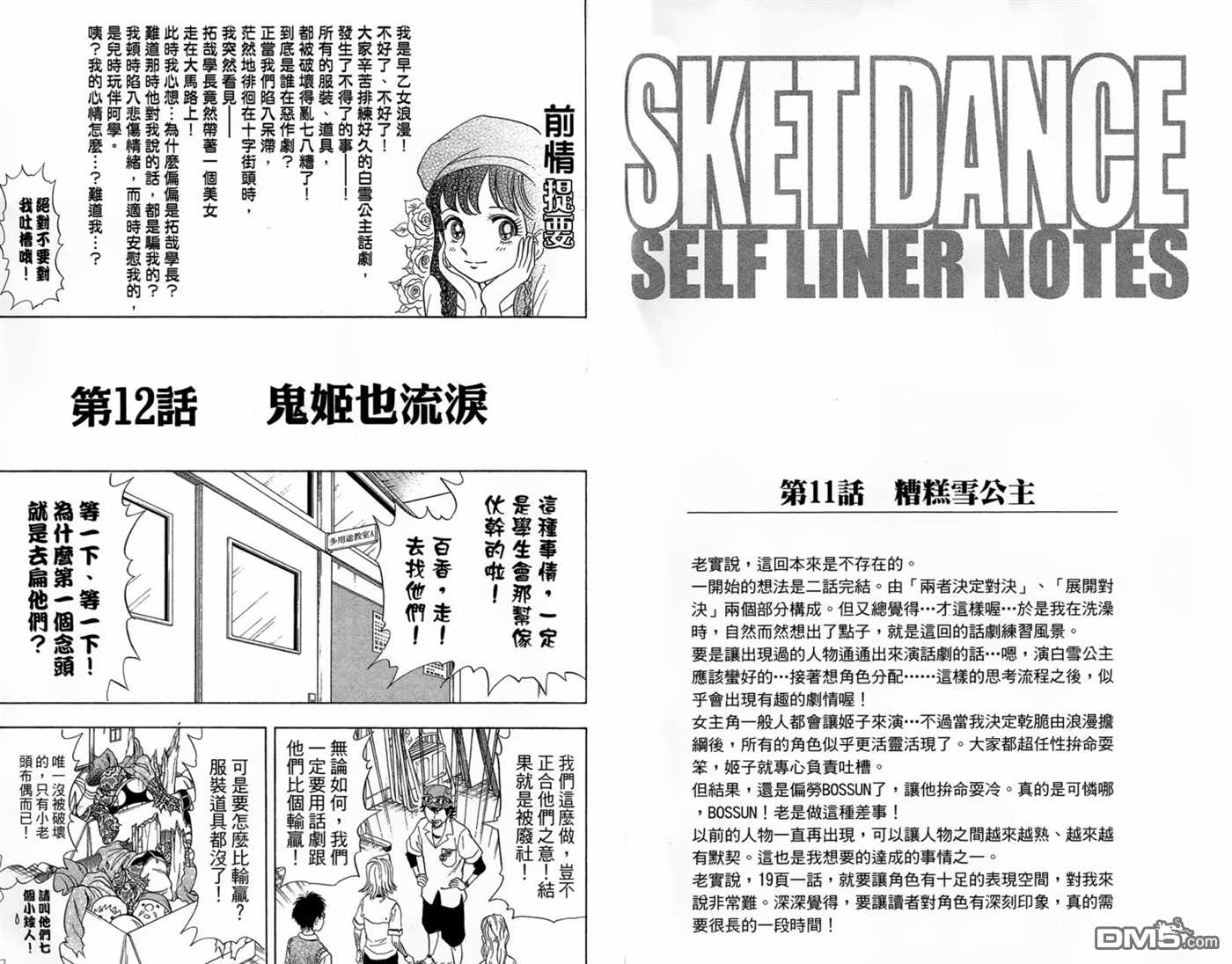 Sket Dance - 第2卷(1/3) - 5