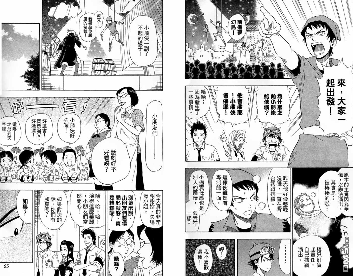 Sket Dance - 第2卷(1/3) - 1