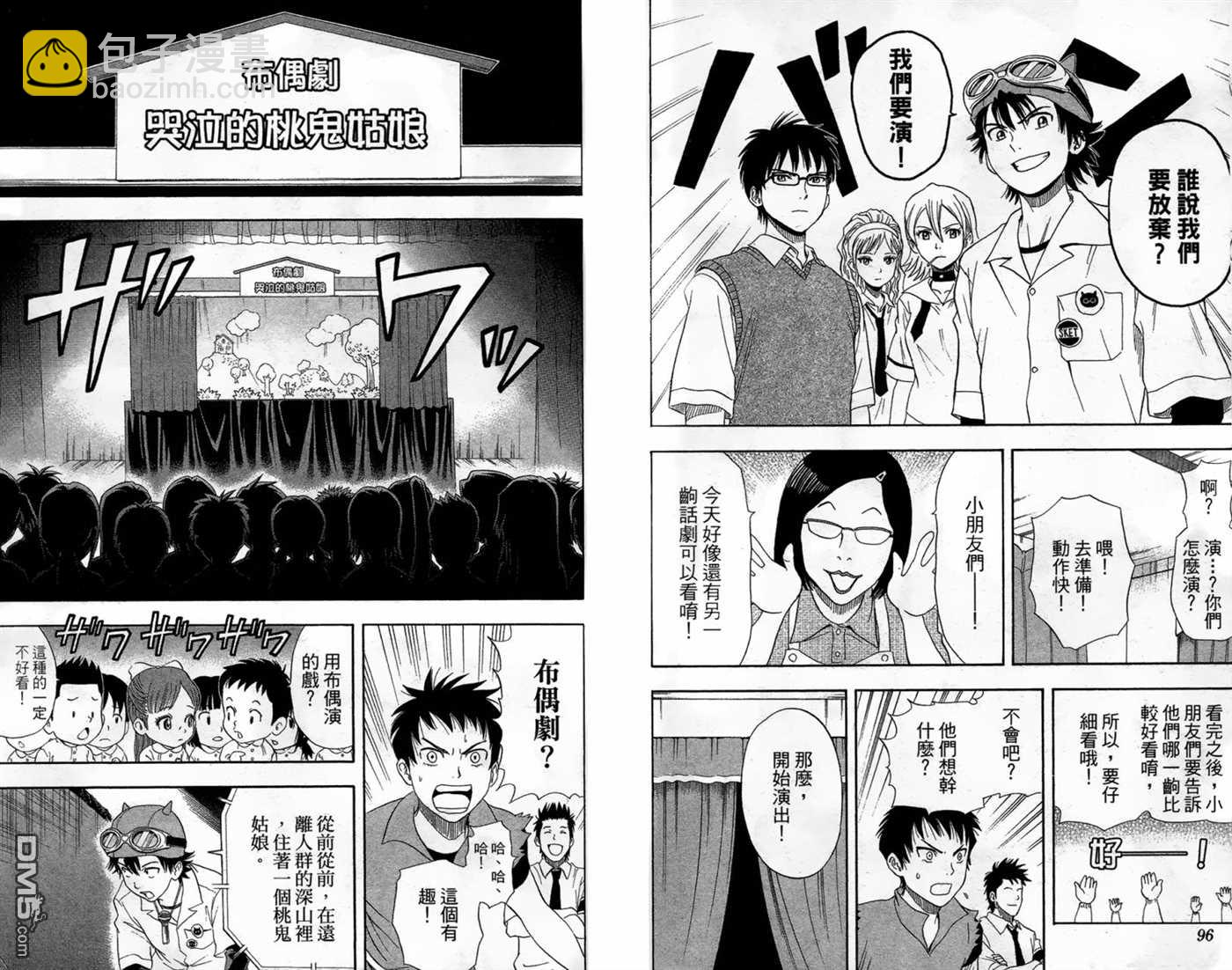 Sket Dance - 第2卷(2/3) - 4