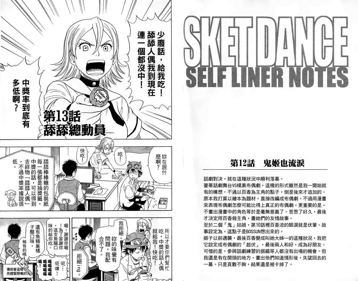 Sket Dance - 第2卷(2/3) - 1