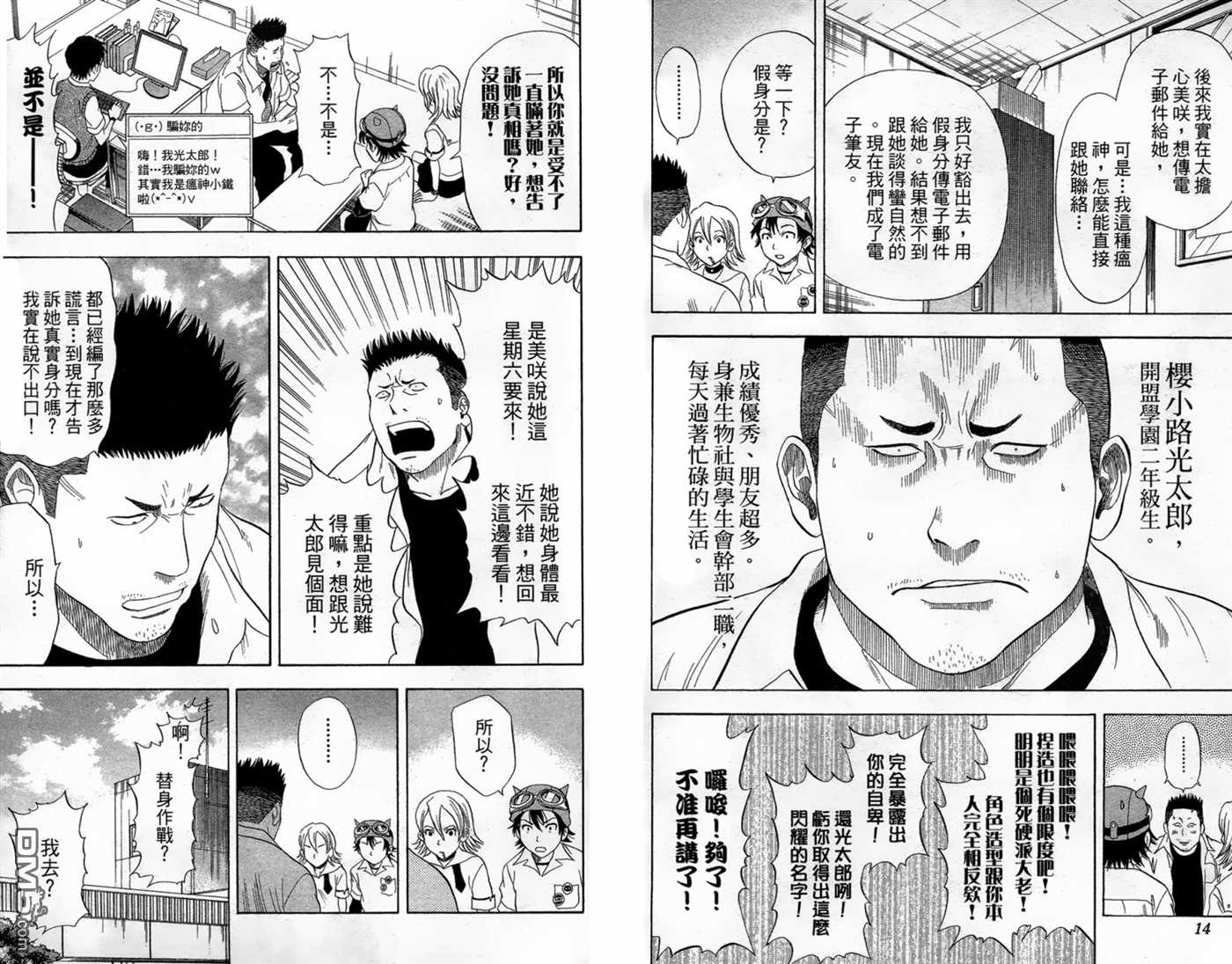 Sket Dance - 第2卷(1/3) - 1