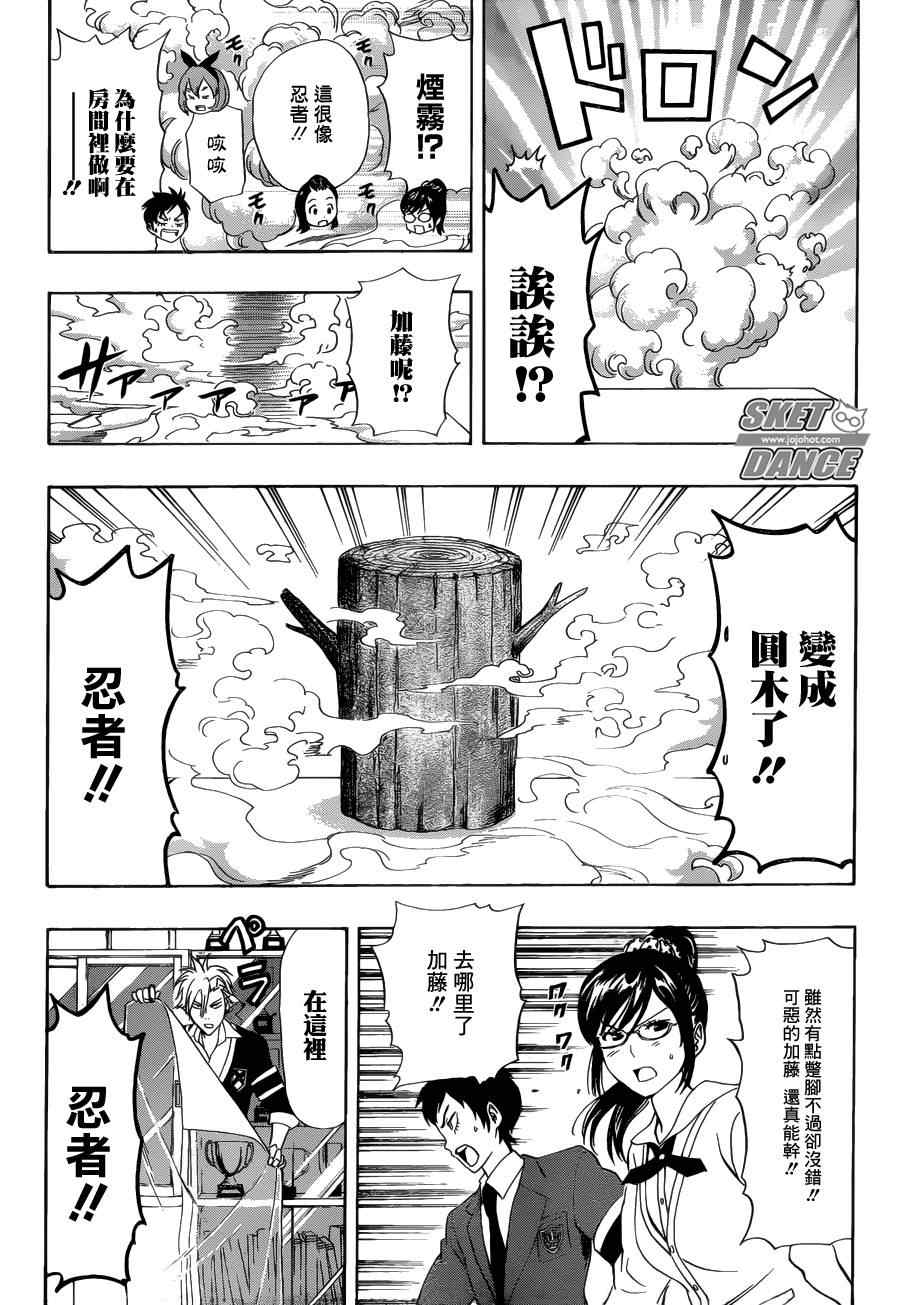 Sket Dance - 第179話 - 2