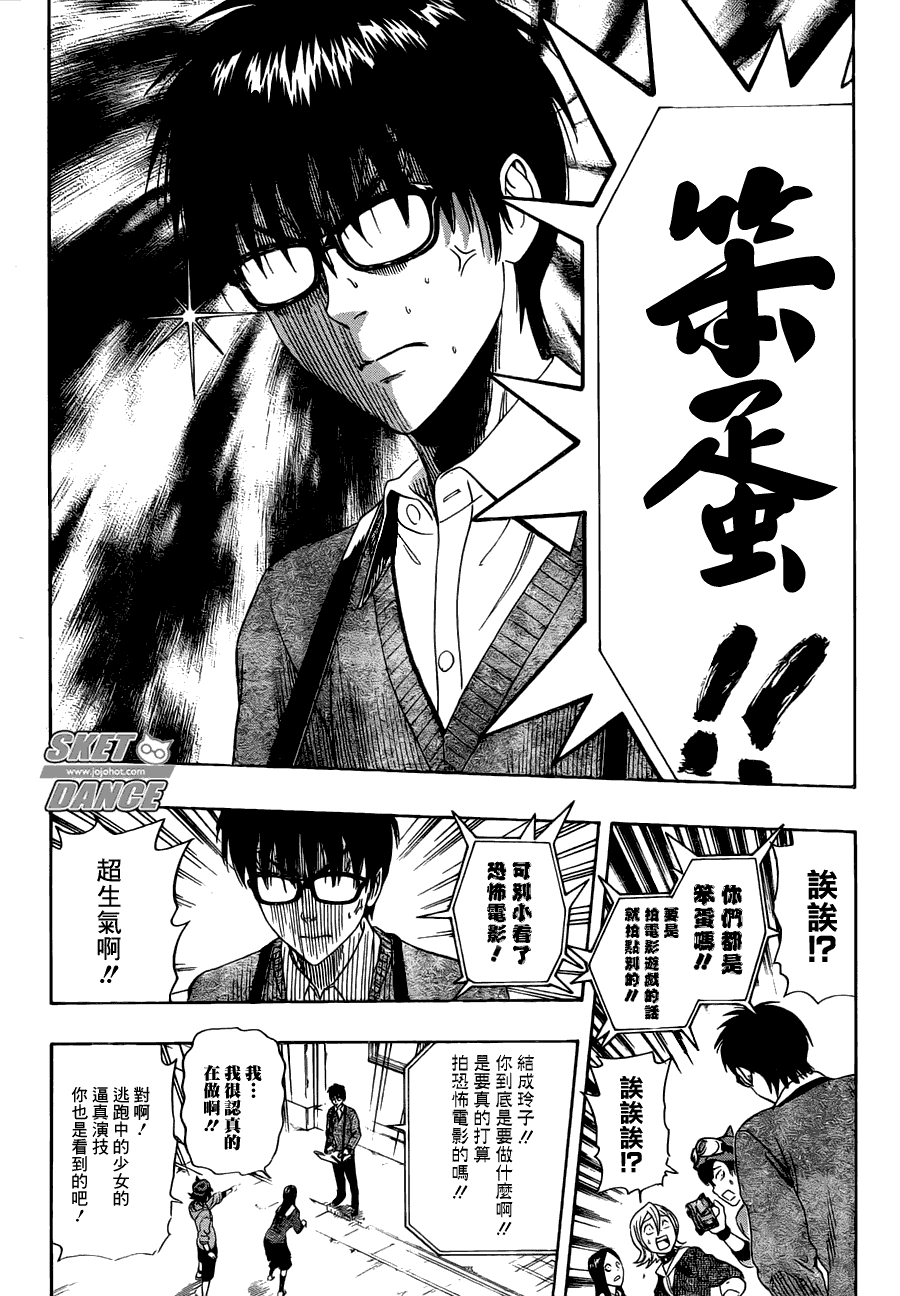 Sket Dance - 第181話 - 4