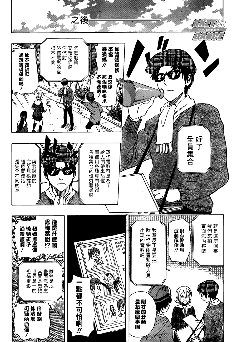 Sket Dance - 第181話 - 2