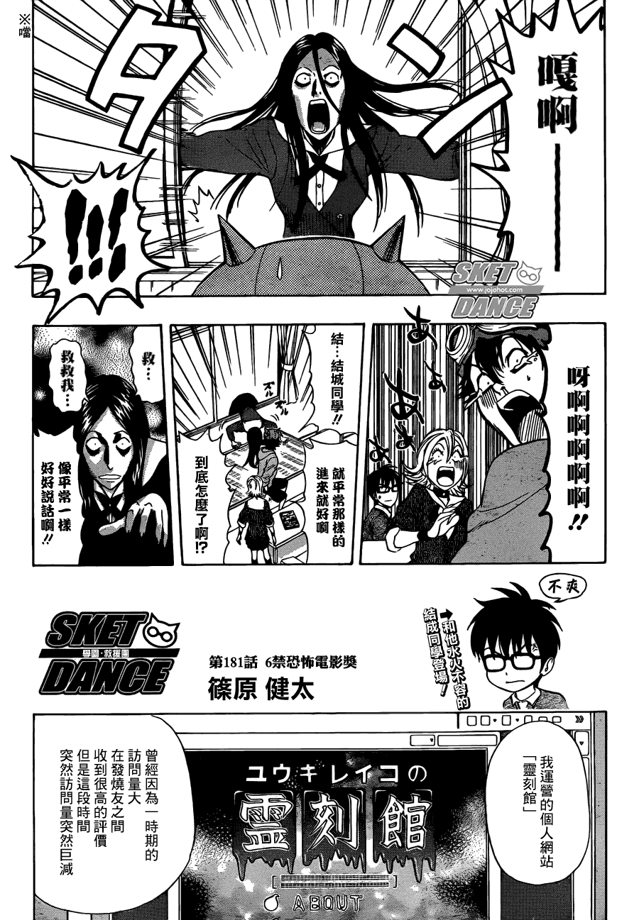 Sket Dance - 第181話 - 2