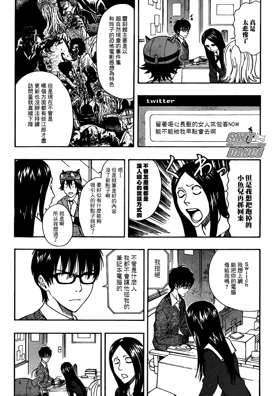 Sket Dance - 第181話 - 3