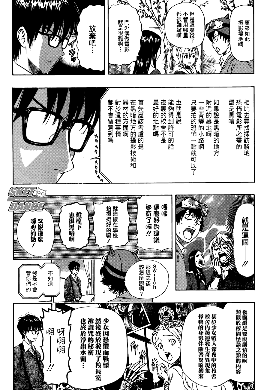 Sket Dance - 第181話 - 4