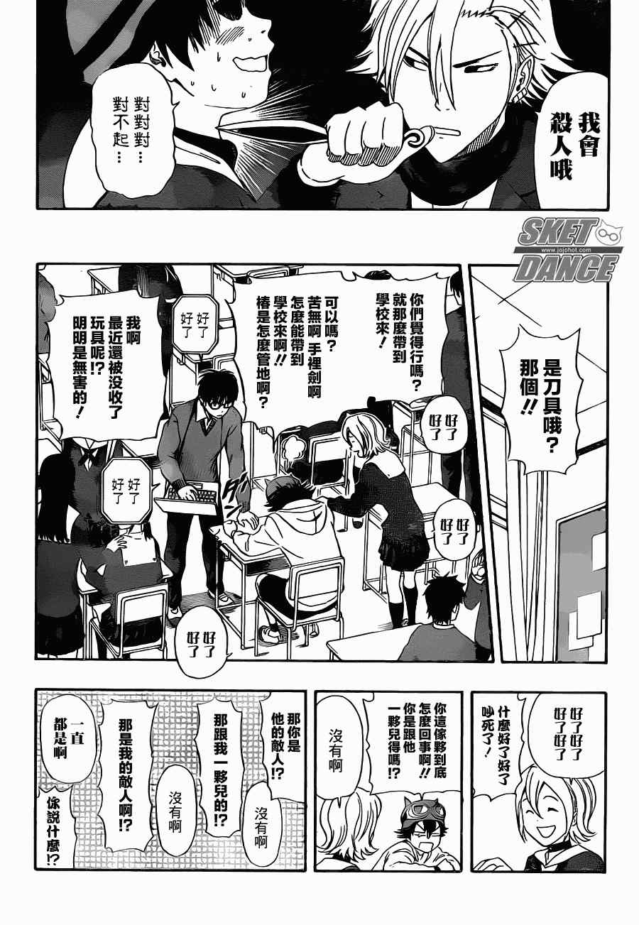 Sket Dance - 第183話 - 2