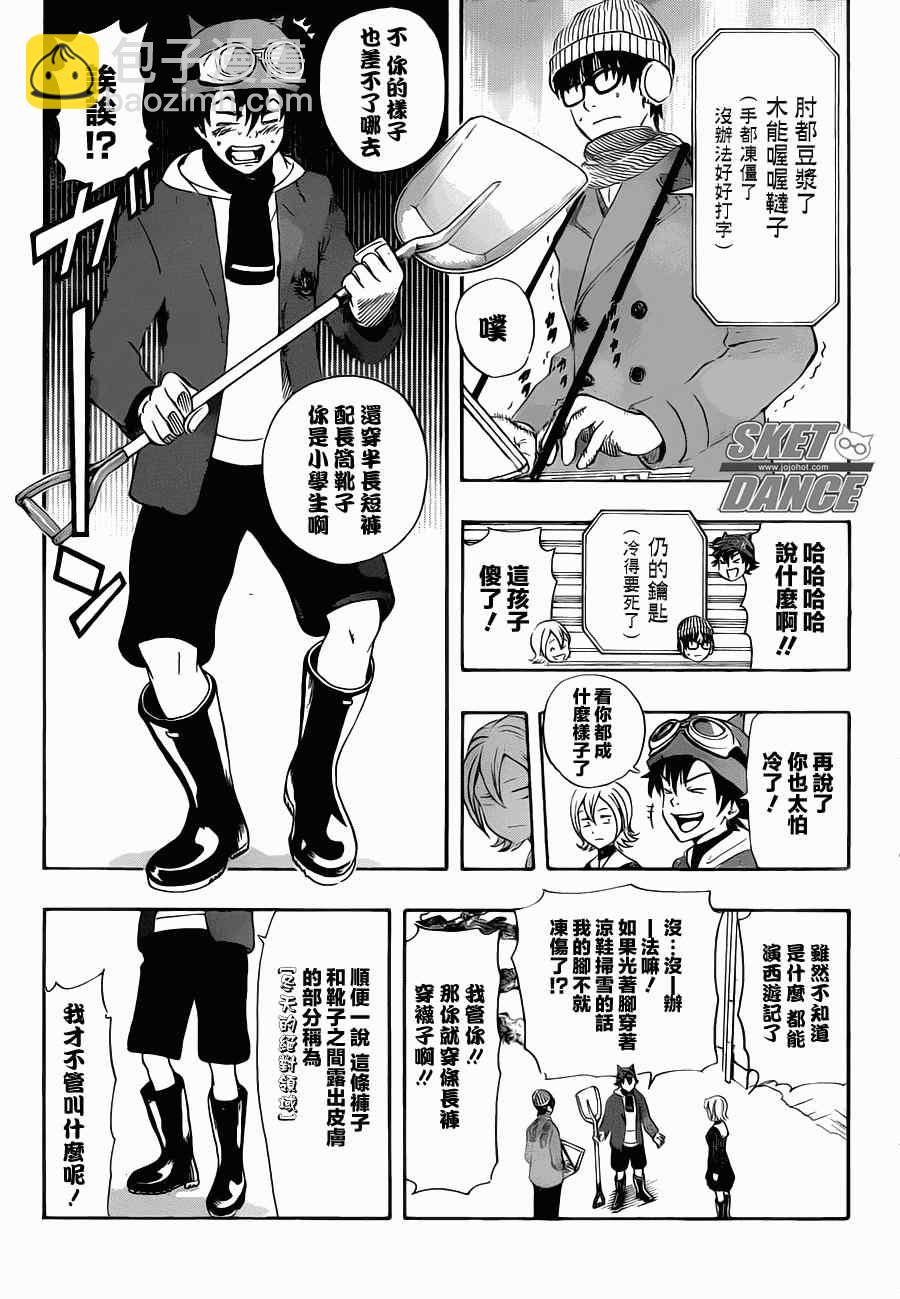 Sket Dance - 第183話 - 1