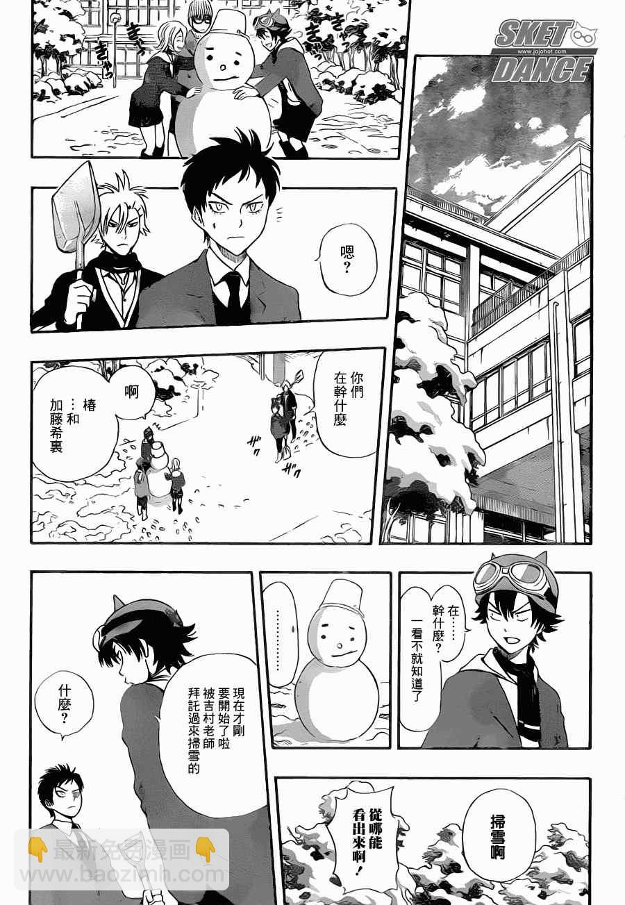 Sket Dance - 第183話 - 3