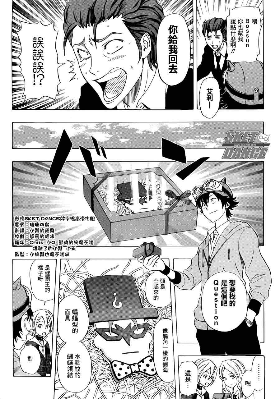 Sket Dance - 第185話 - 1