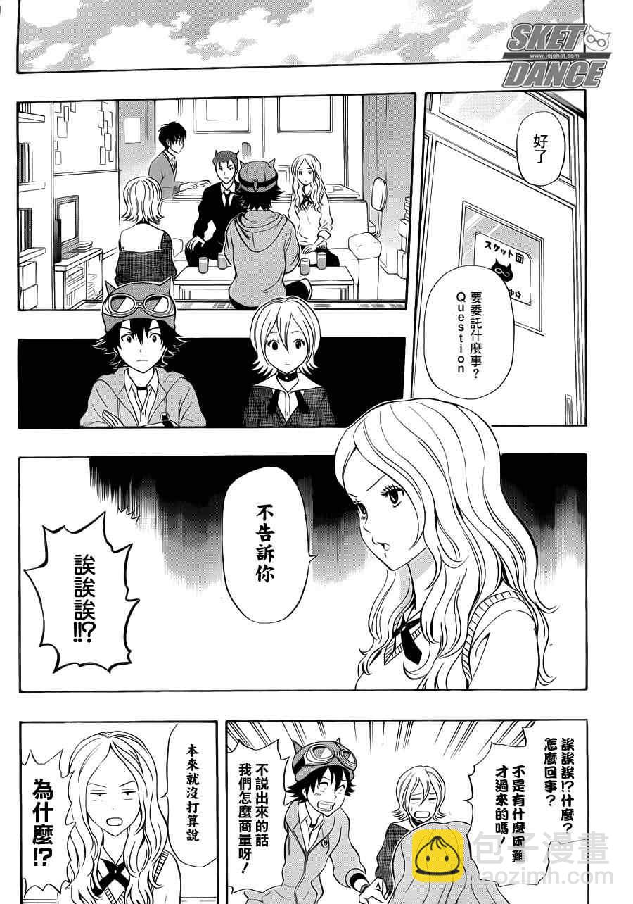 Sket Dance - 第185話 - 1