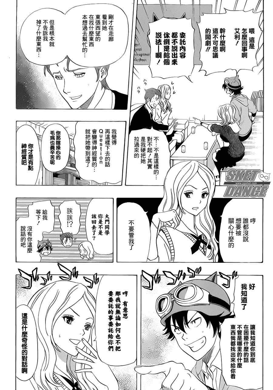 Sket Dance - 第185話 - 2