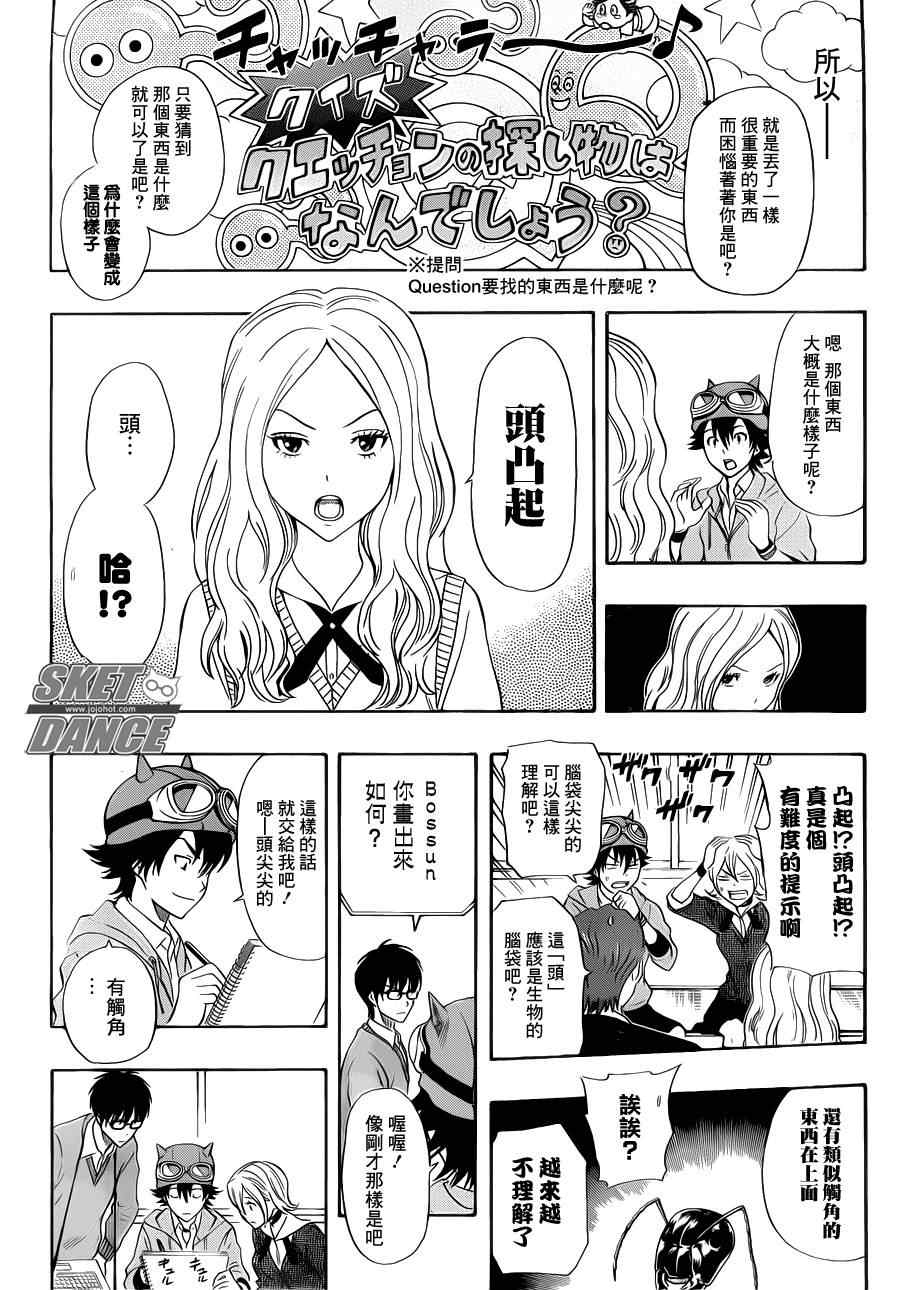 Sket Dance - 第185話 - 4