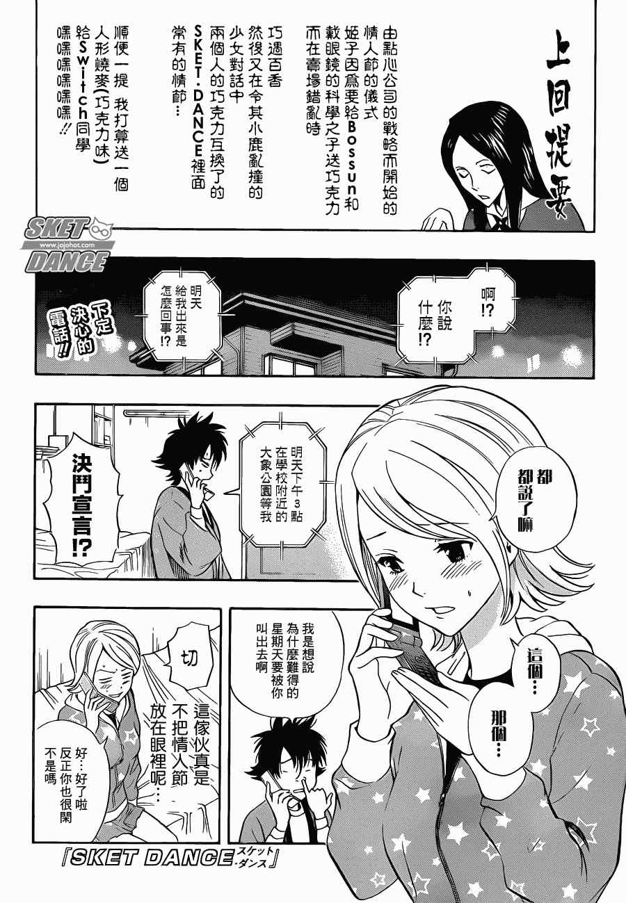 Sket Dance - 第187話 - 1