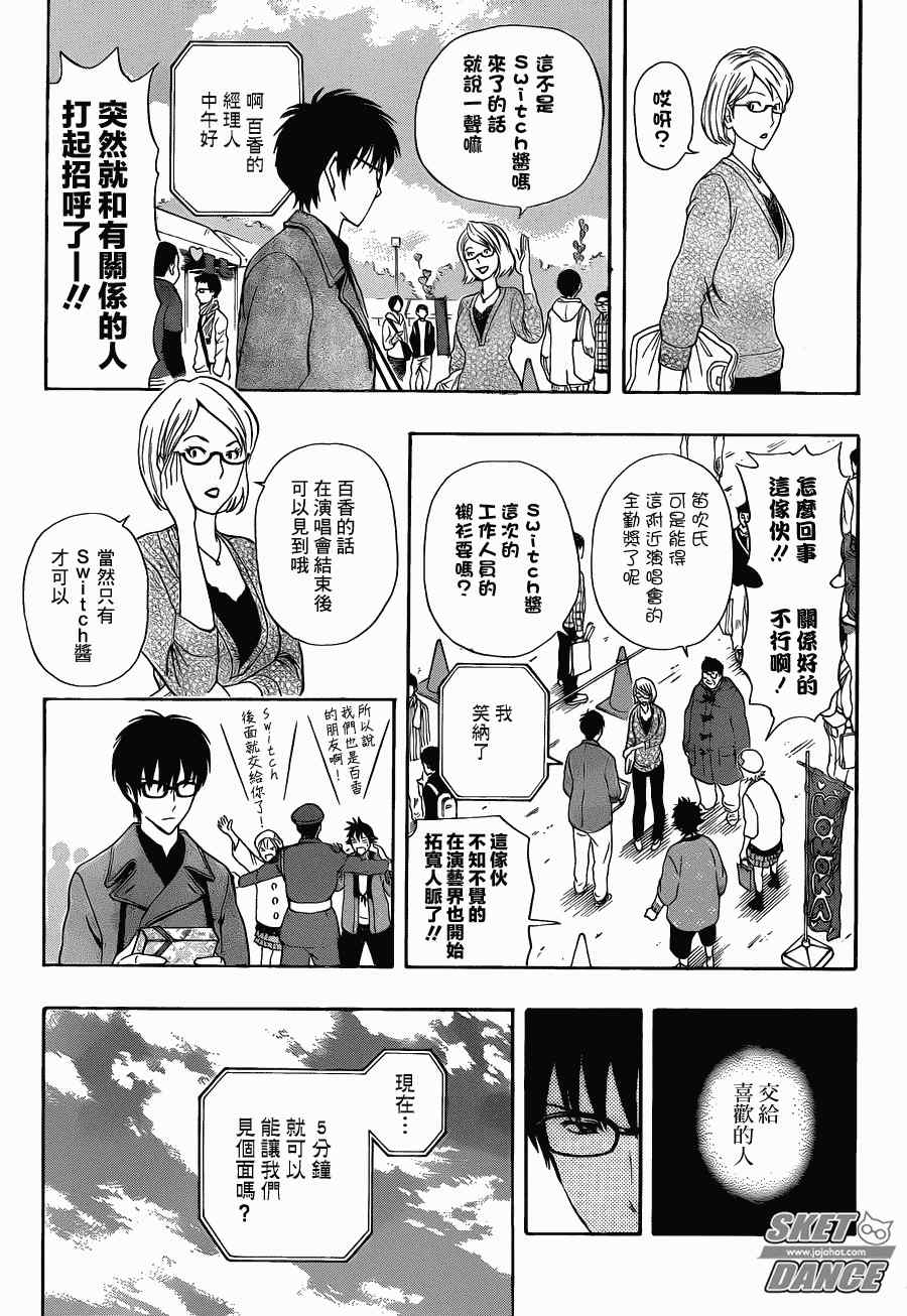 Sket Dance - 第187話 - 1