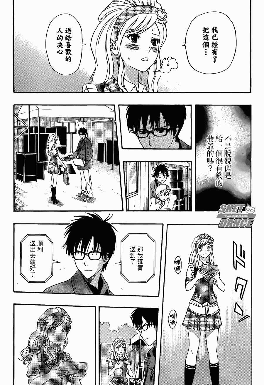 Sket Dance - 第187話 - 2