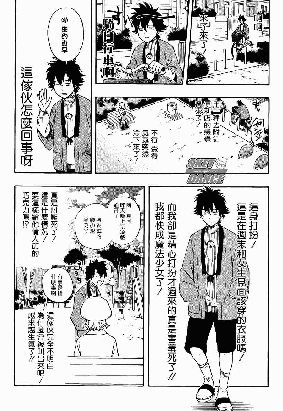 Sket Dance - 第187話 - 1