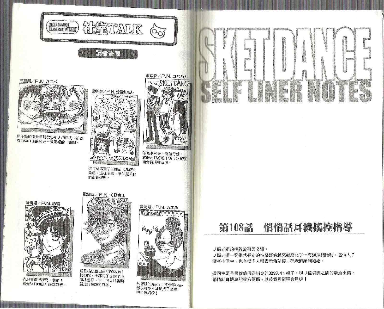 Sket Dance - 第12卷(3/3) - 1