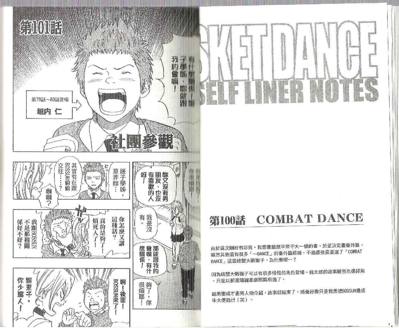 Sket Dance - 第12卷(1/3) - 3