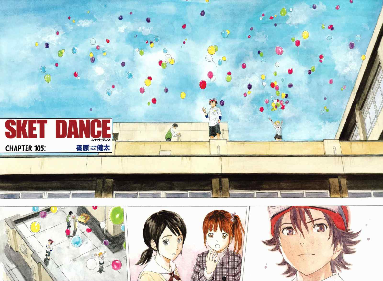 Sket Dance - 第12卷(1/3) - 4