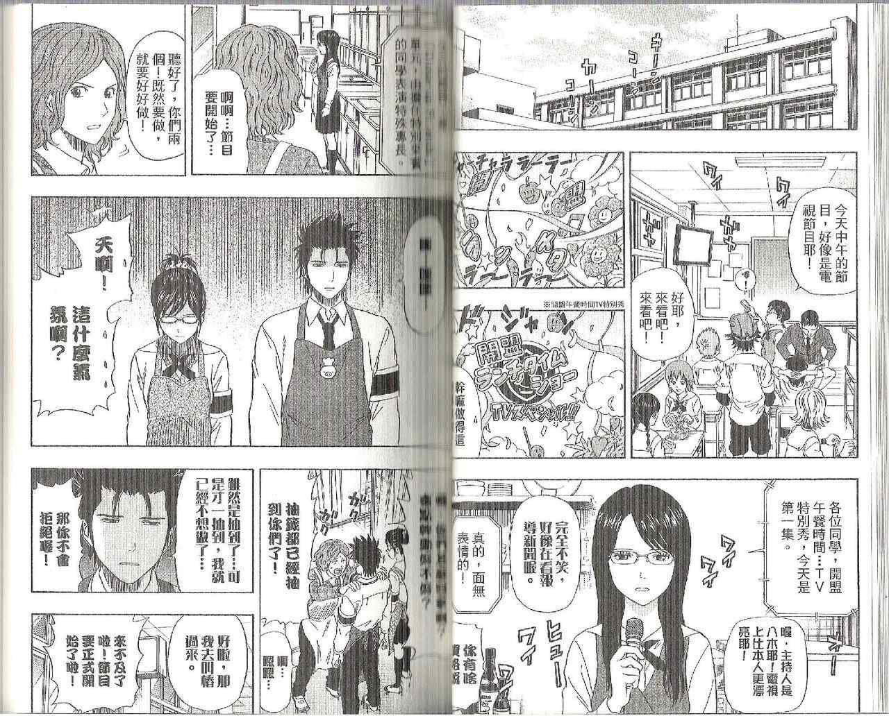 Sket Dance - 第12卷(1/3) - 3