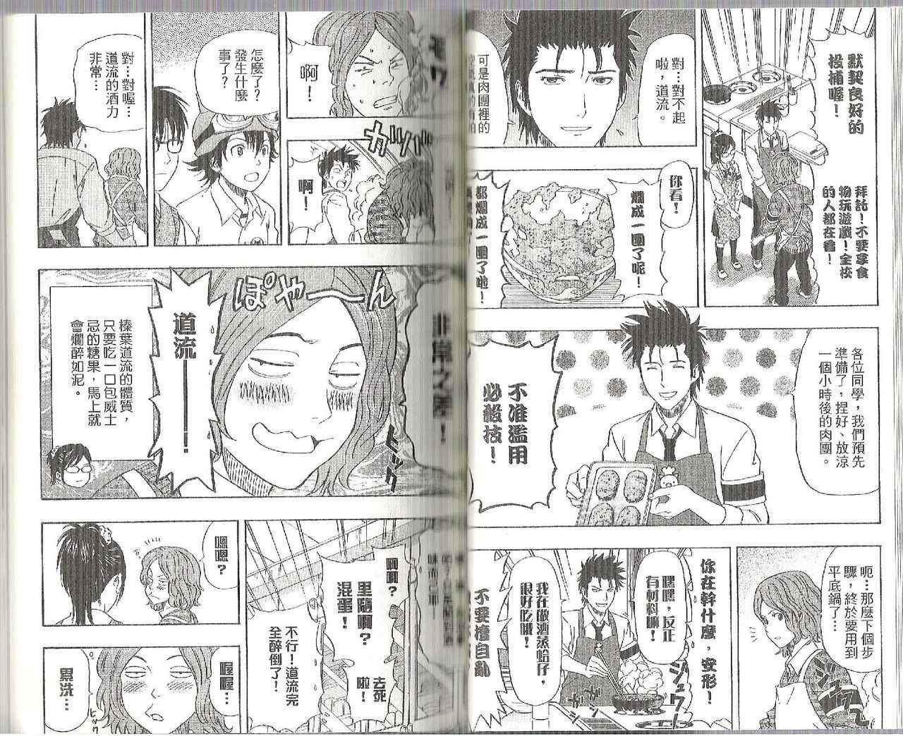 Sket Dance - 第12卷(1/3) - 7