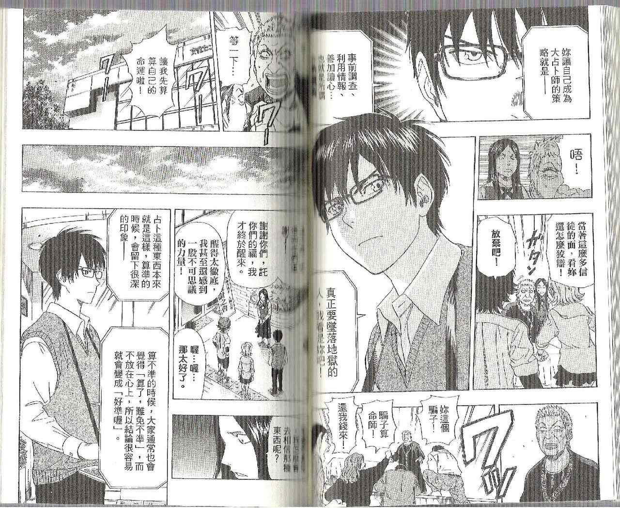 Sket Dance - 第12卷(2/3) - 4