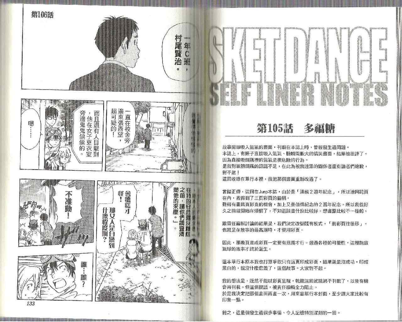 Sket Dance - 第12卷(2/3) - 2