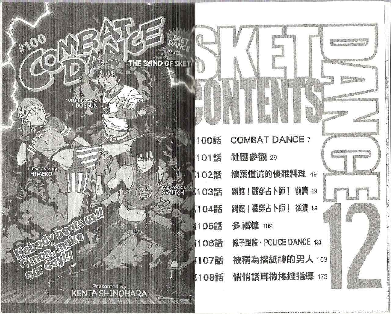 Sket Dance - 第12卷(1/3) - 8