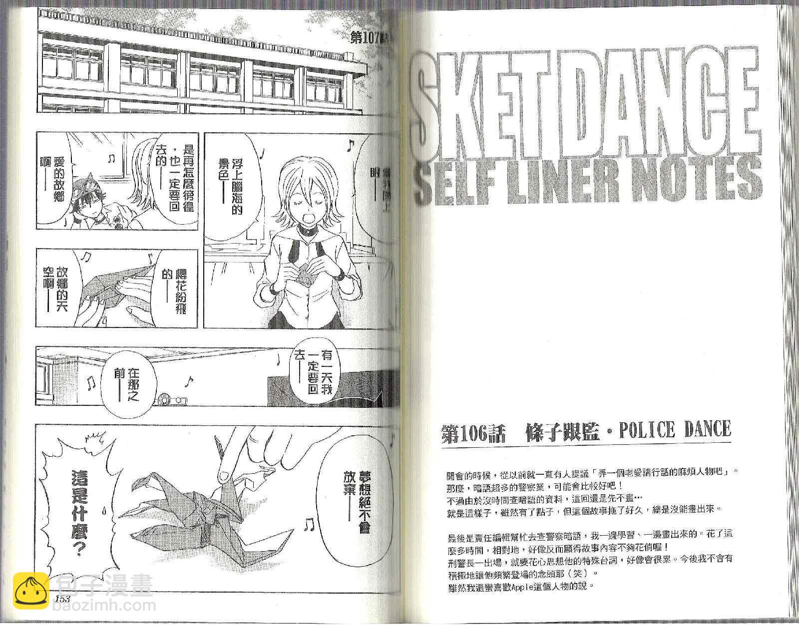 Sket Dance - 第12卷(2/3) - 4