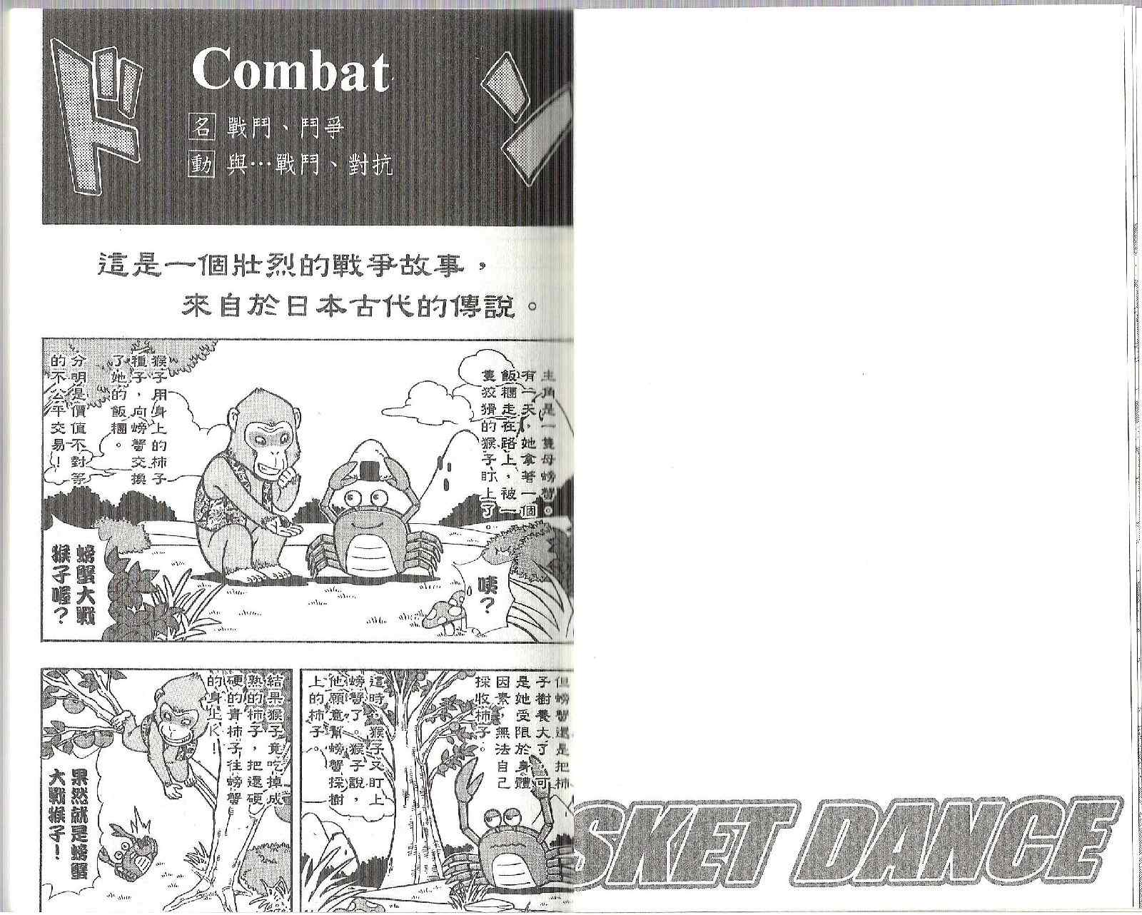 Sket Dance - 第12卷(1/3) - 1