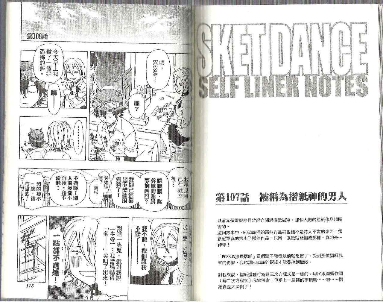 Sket Dance - 第12卷(2/3) - 6
