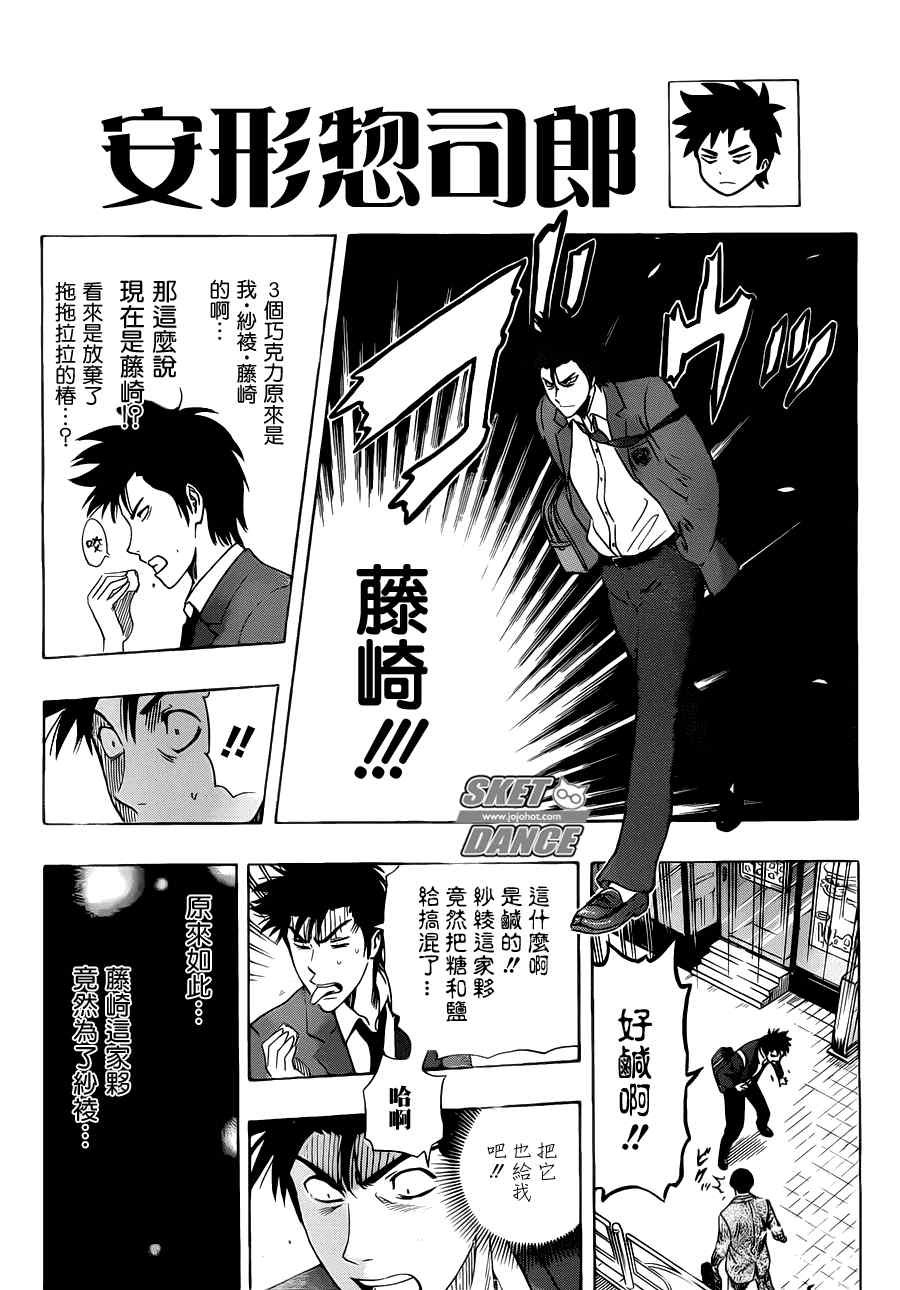 Sket Dance - 第189話 - 1