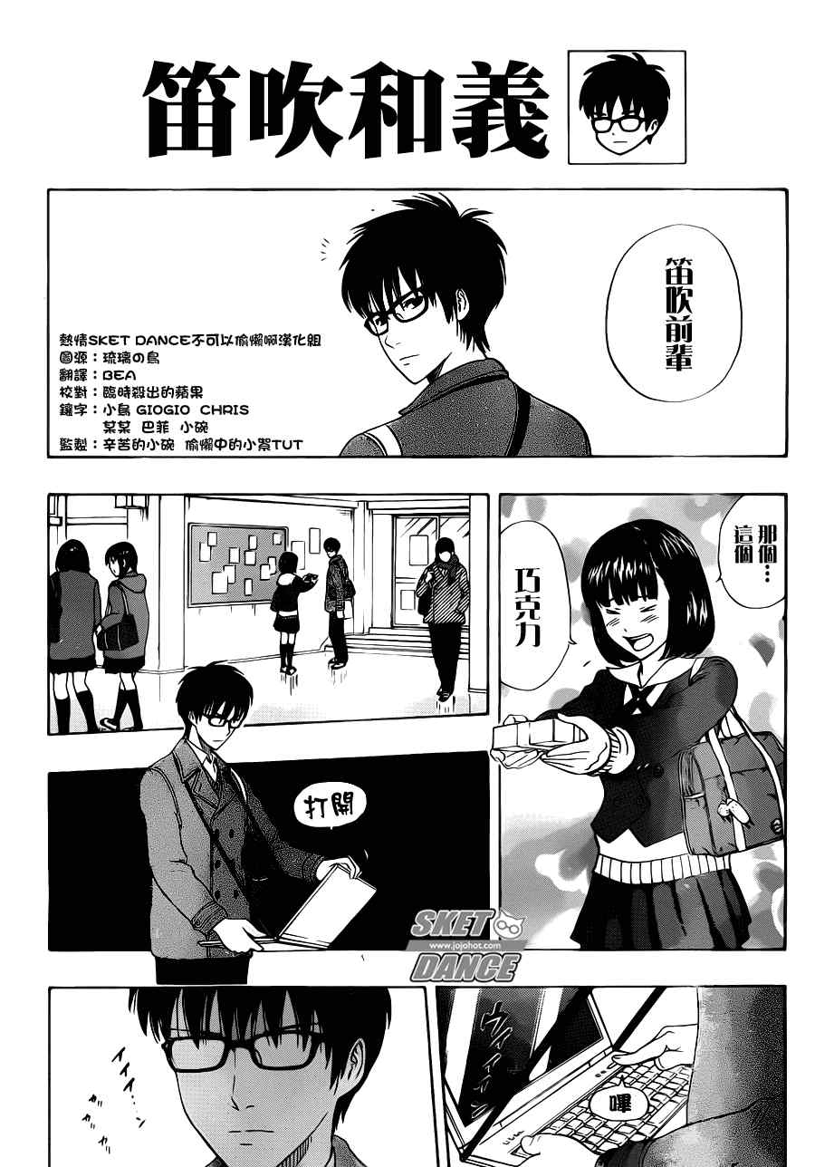 Sket Dance - 第189話 - 4