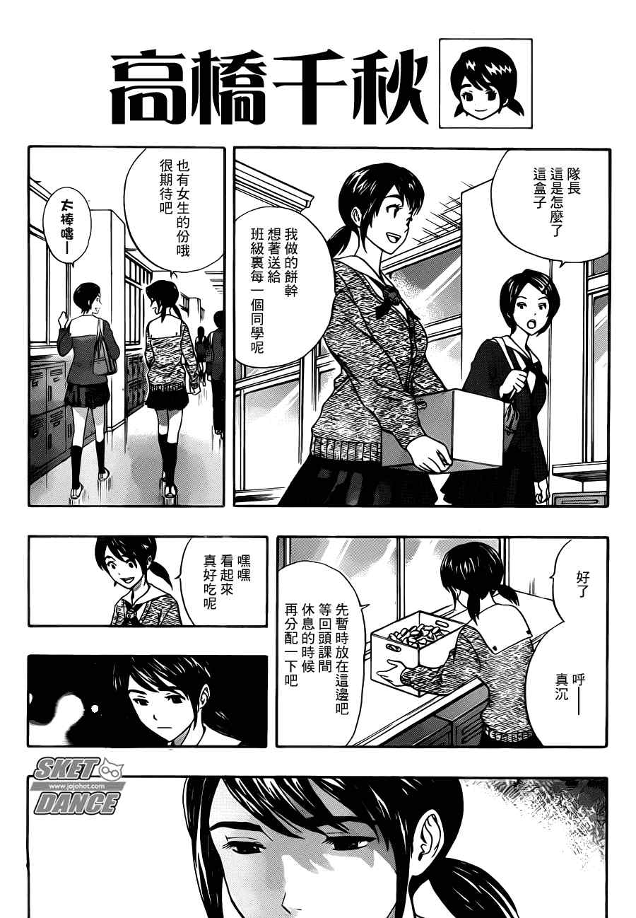 Sket Dance - 第189話 - 2