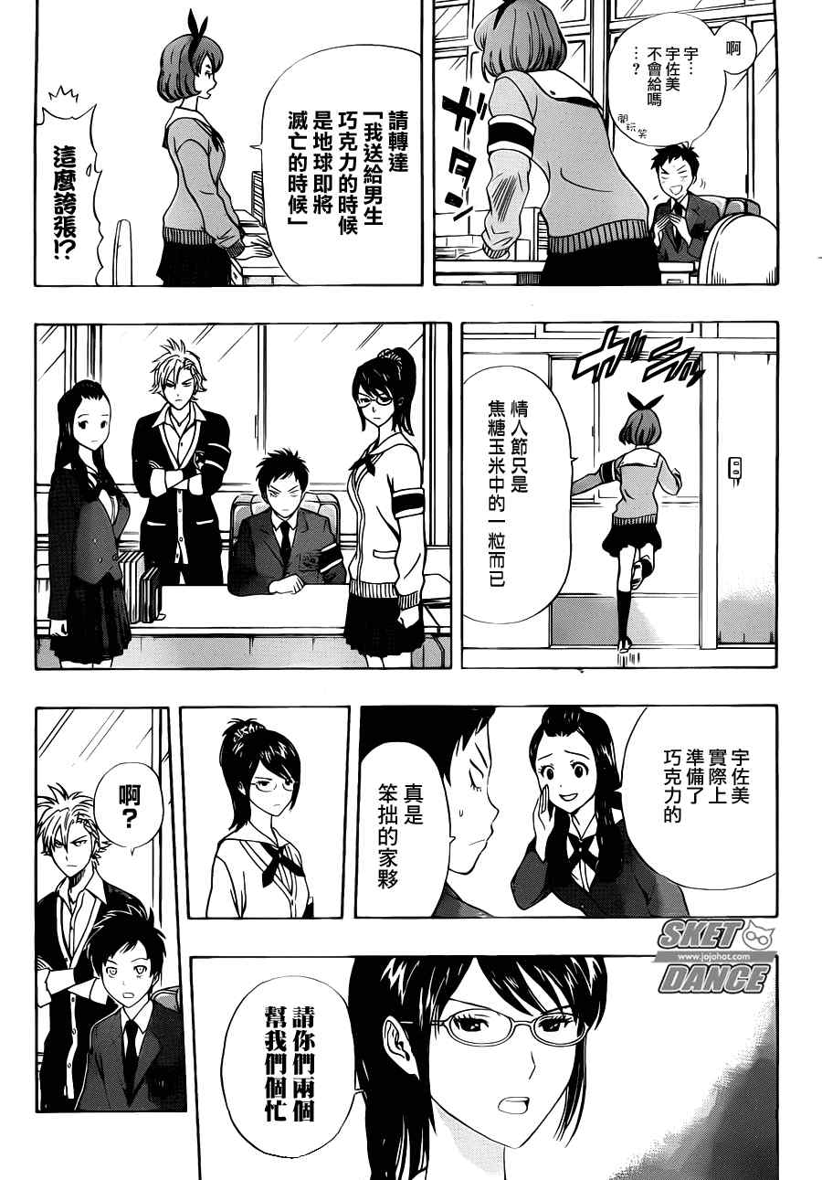 Sket Dance - 第189话 - 1