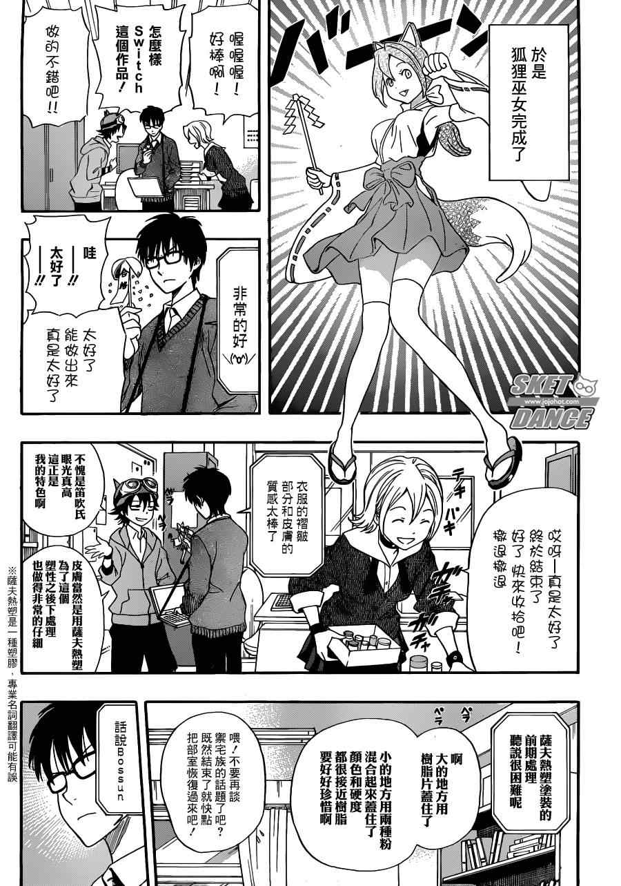 Sket Dance - 第193話 - 3